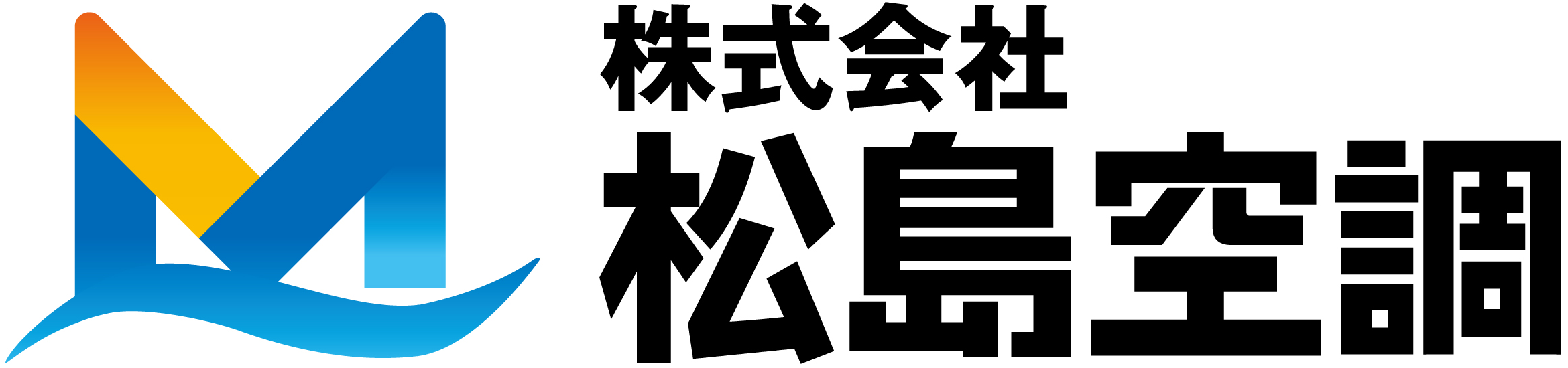 株式会社松島空調